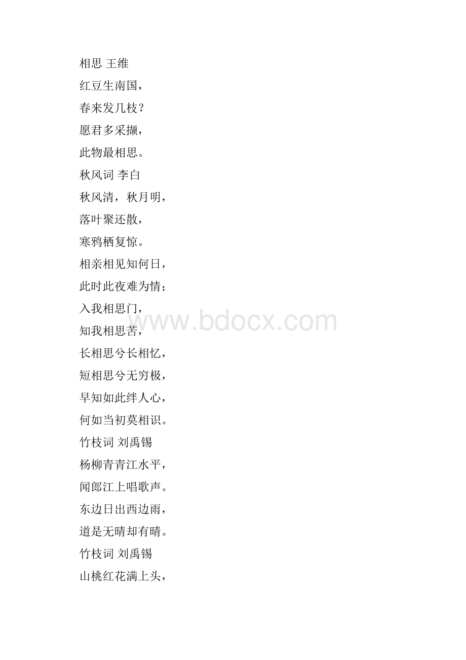 米字格练字模板千古情诗.docx_第3页