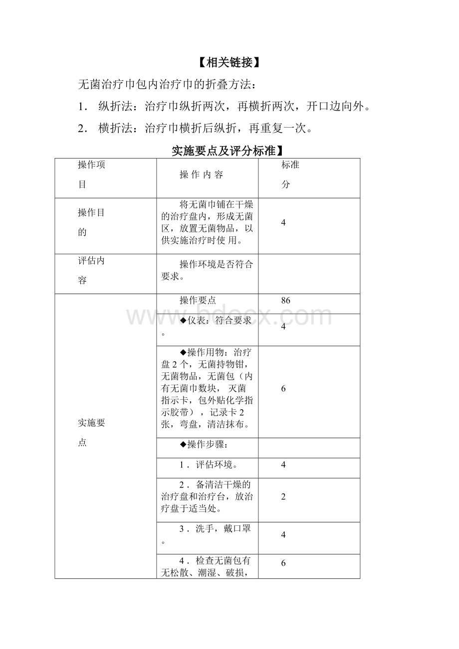 护理操作考试.docx_第2页