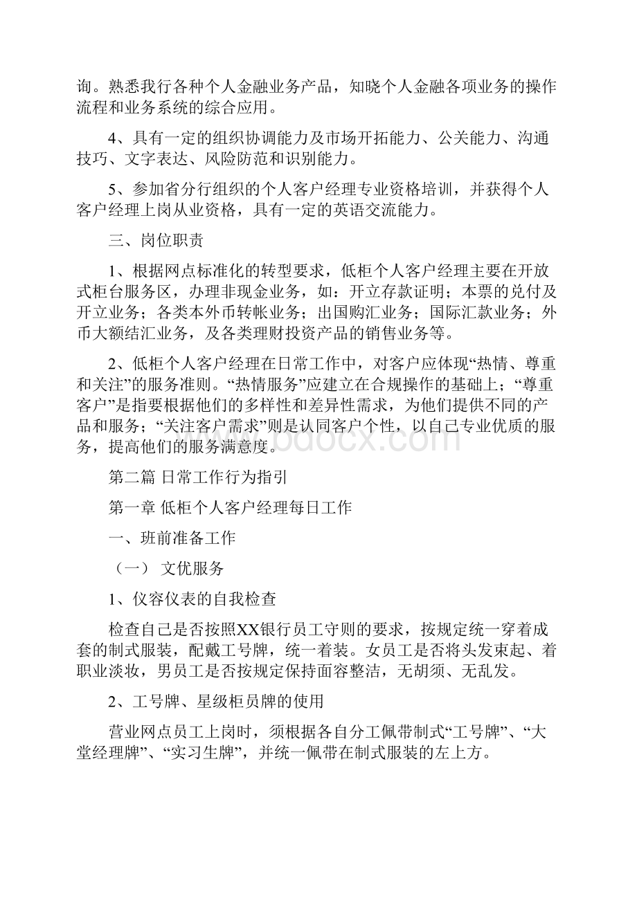 银行分行网点个金标准化管理手册员工日常工作指引篇低柜个人客户经理.docx_第2页