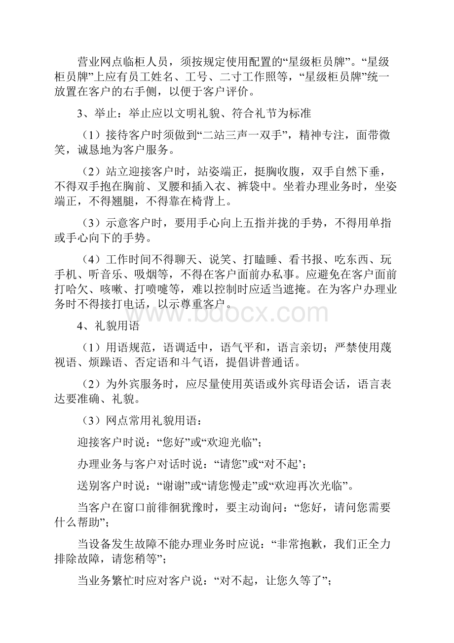 银行分行网点个金标准化管理手册员工日常工作指引篇低柜个人客户经理.docx_第3页