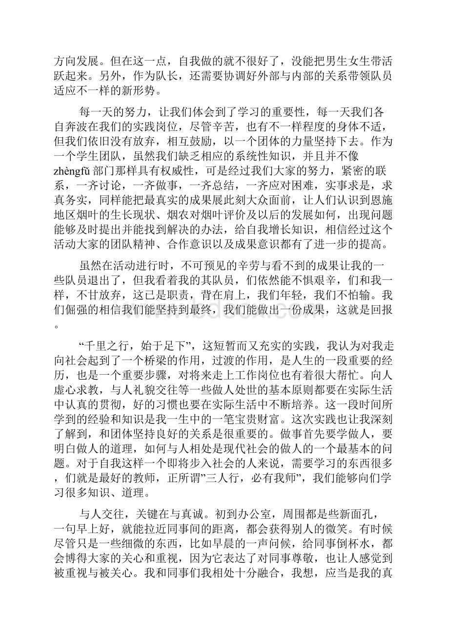 假期实习报告20篇.docx_第2页