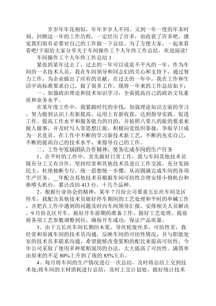 车间操作工个人年终工作总结.docx_第2页