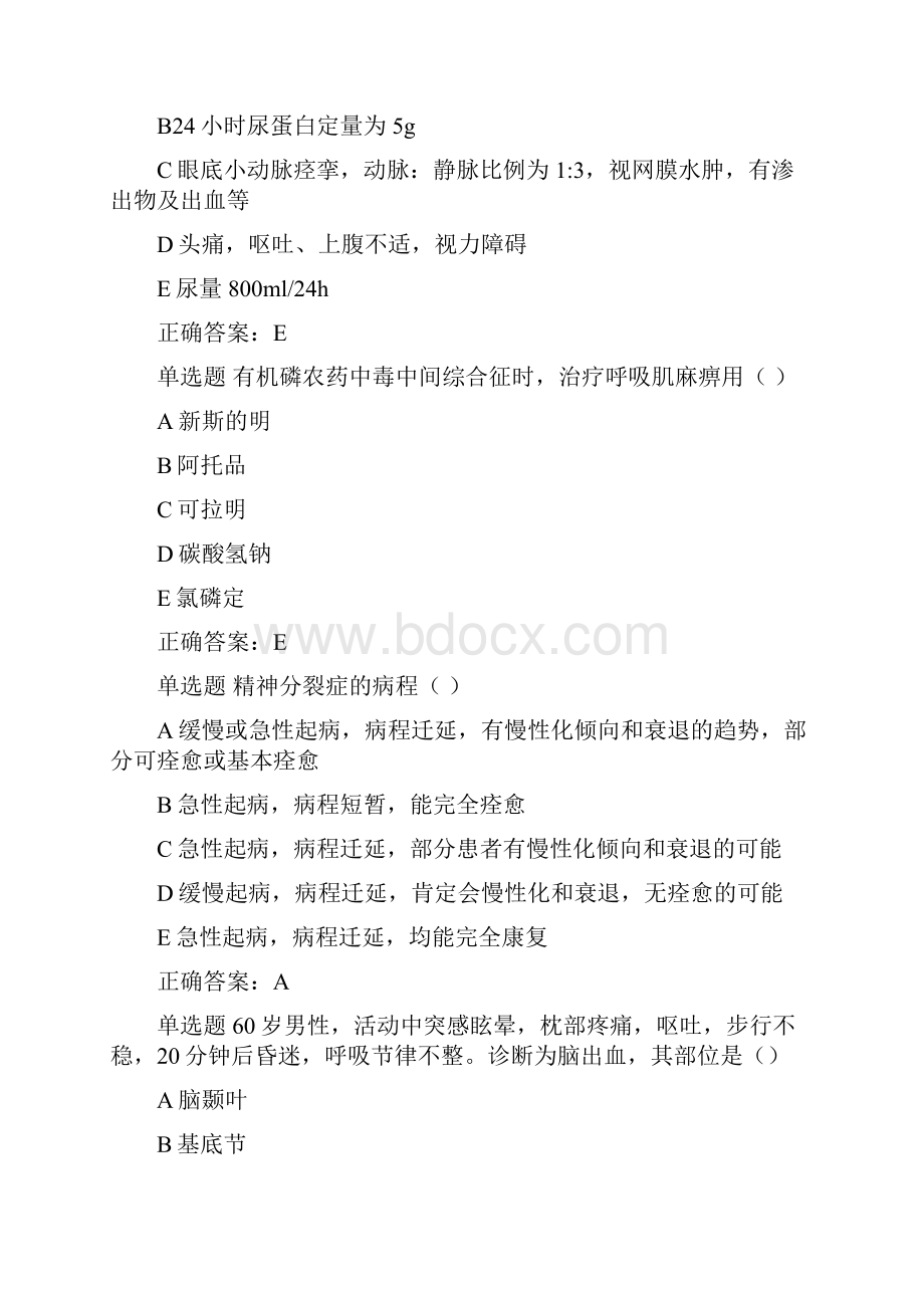 医师定期考核临床3.docx_第3页