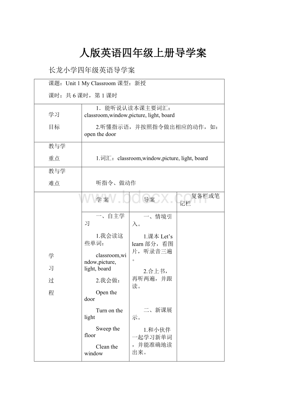 人版英语四年级上册导学案.docx