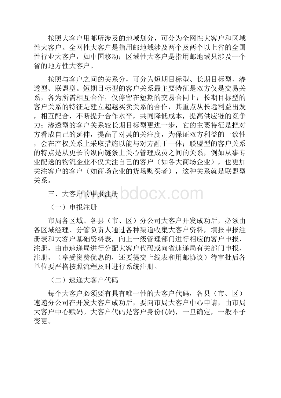 德州市邮政速递业务大客户维护管理办法.docx_第2页