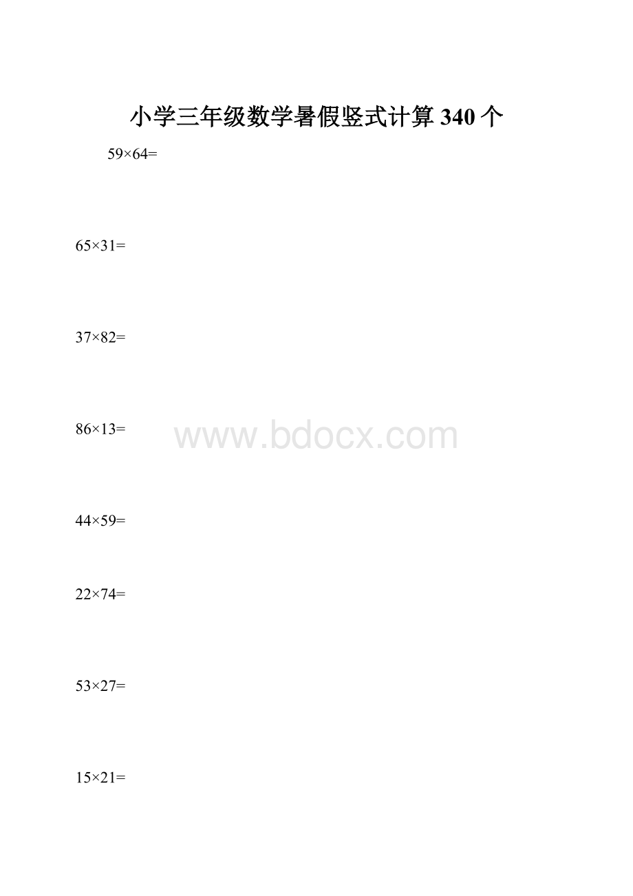 小学三年级数学暑假竖式计算340个.docx