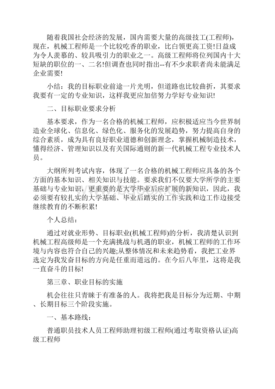 机电一体化大学生职业规划.docx_第3页