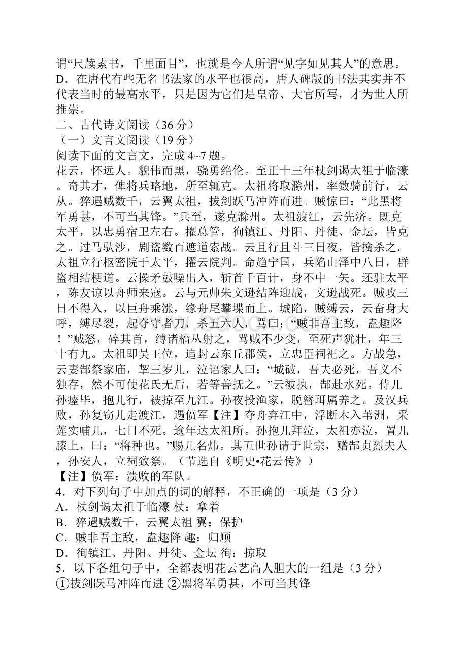 海南高考语文试题.docx_第3页