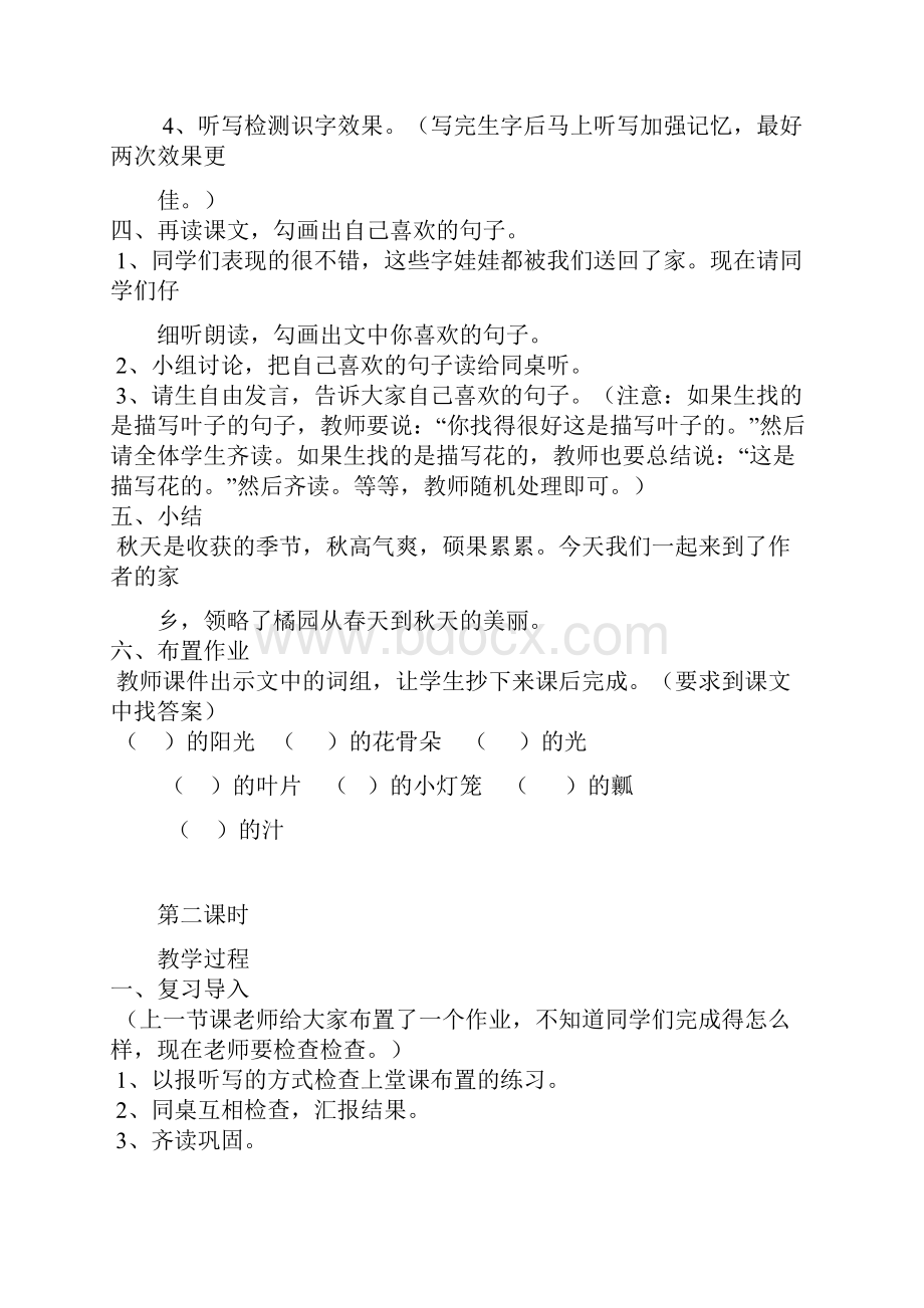 《家乡的红橘》教学设计.docx_第3页