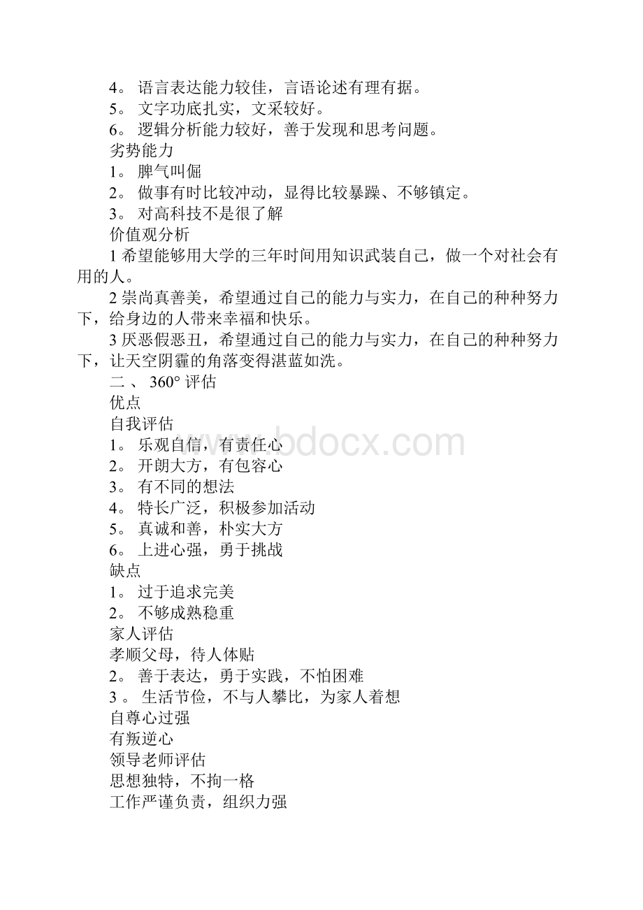 大学生职业生涯规划书.docx_第2页