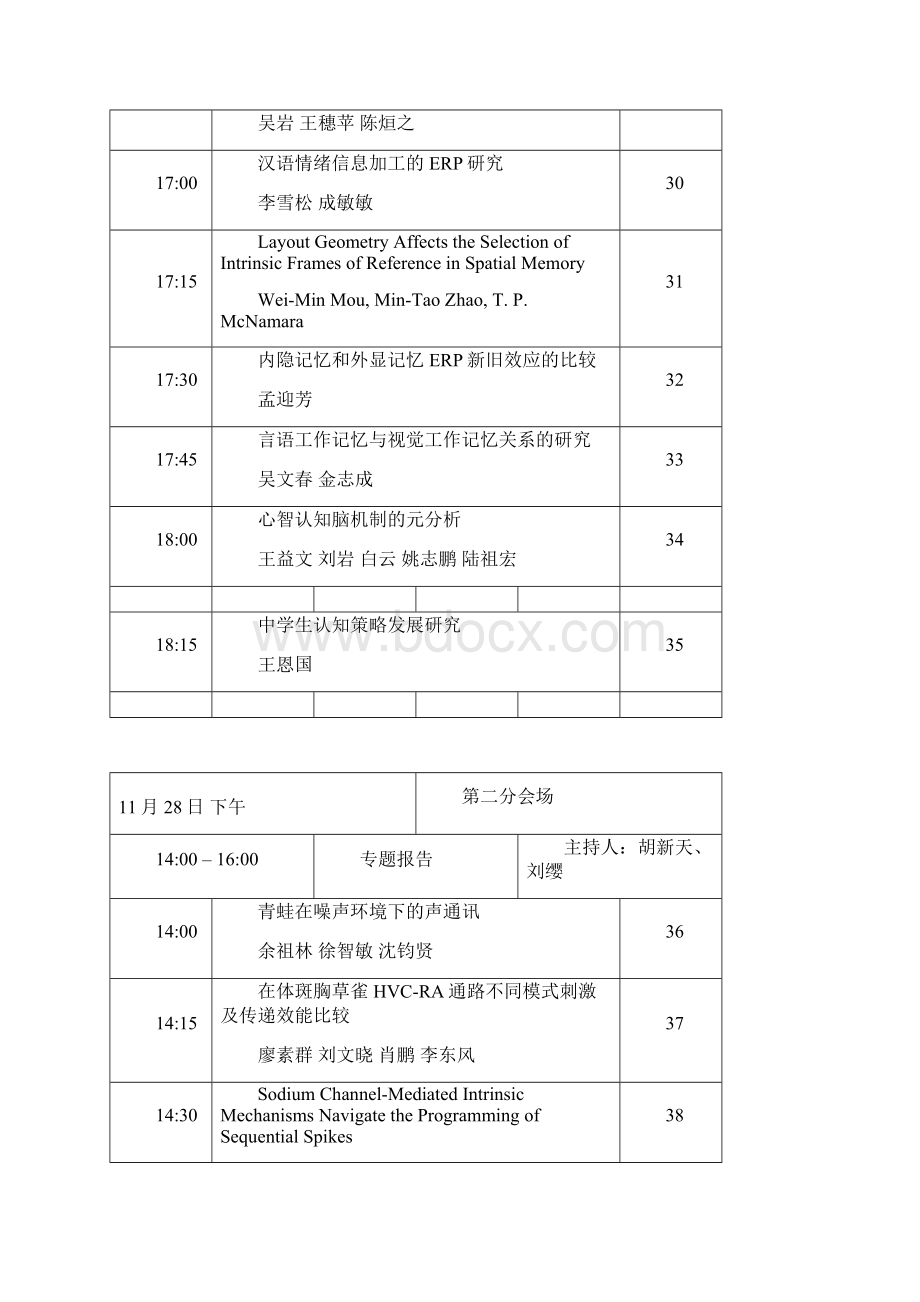 大会议程安排#精选.docx_第3页