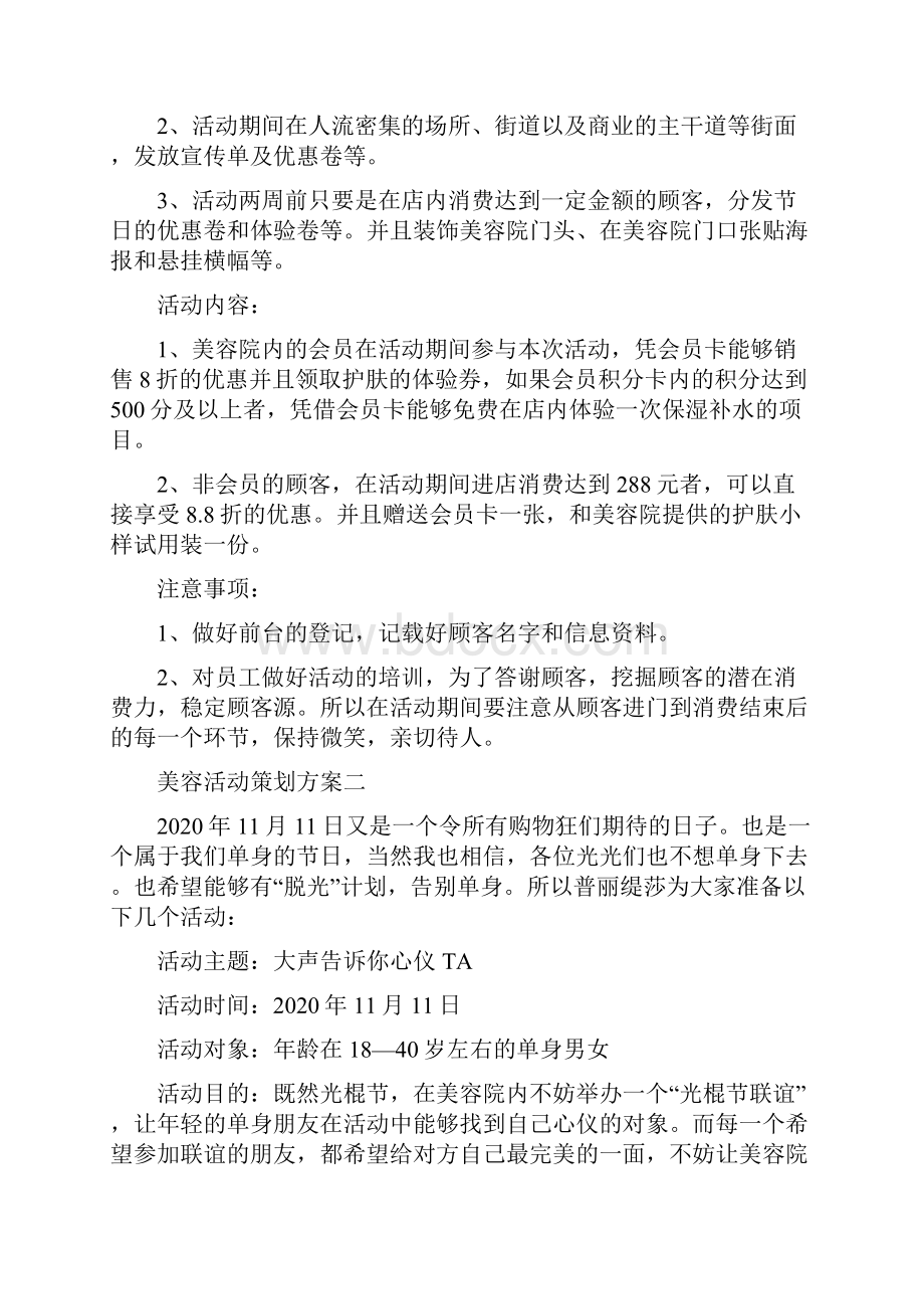 美容活动策划方案.docx_第2页