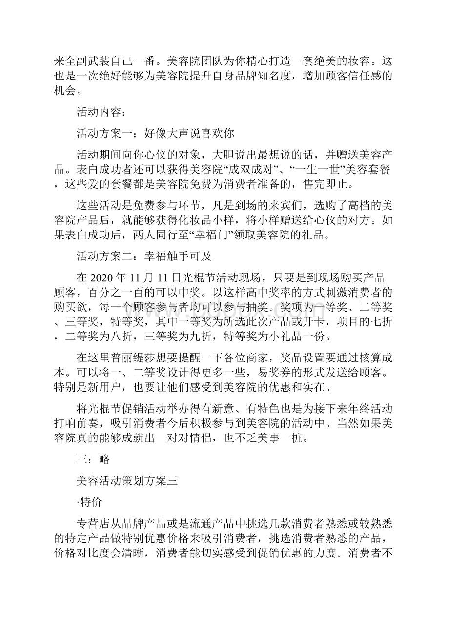 美容活动策划方案.docx_第3页