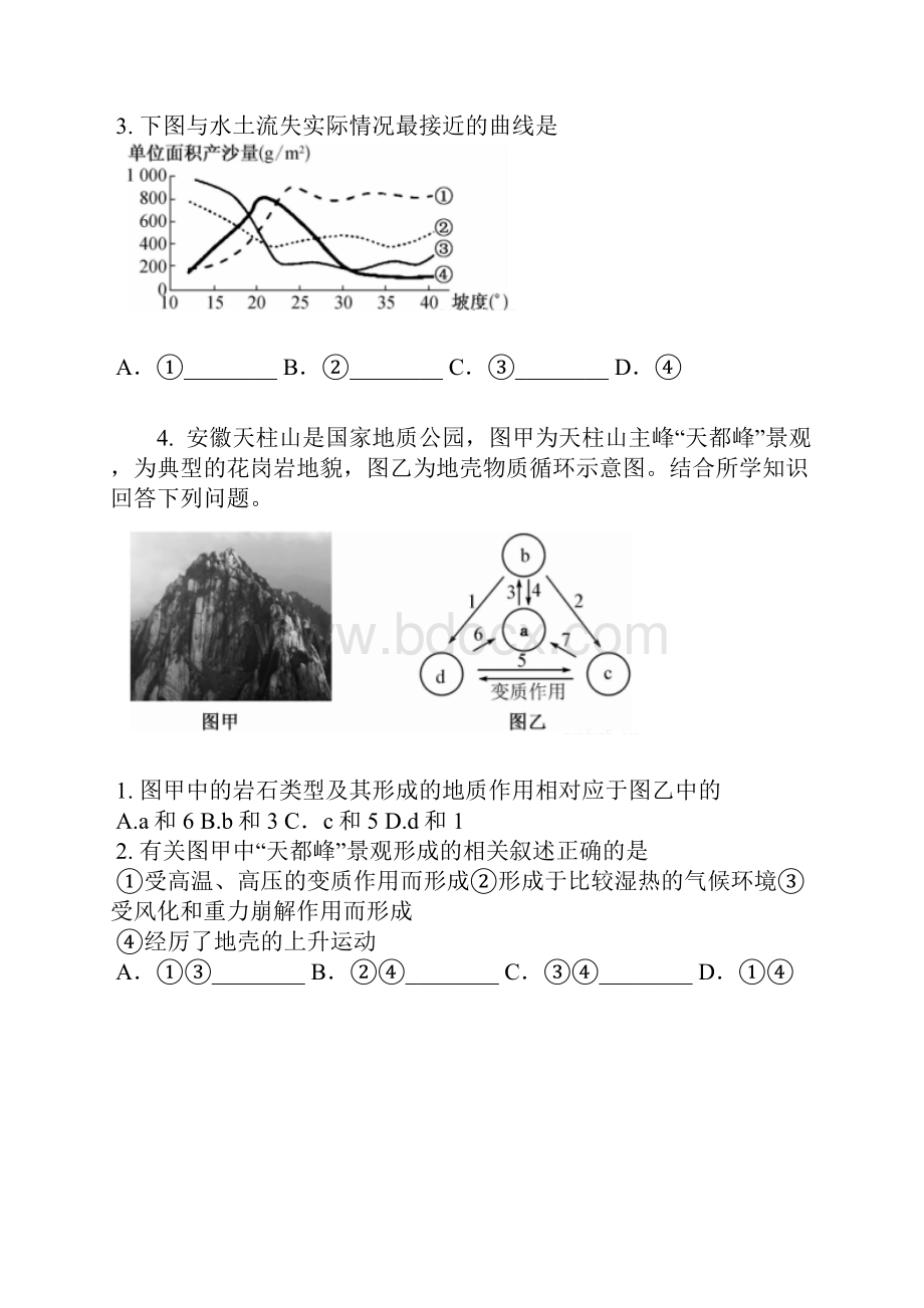 届河南省豫北推荐高三上精英对抗赛文综地理卷含答案及解析.docx_第3页