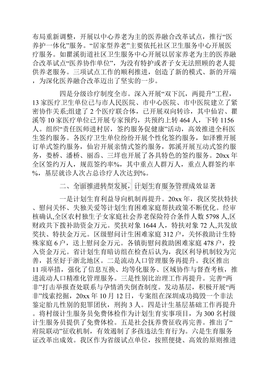 人口和计划生育工作总结.docx_第2页