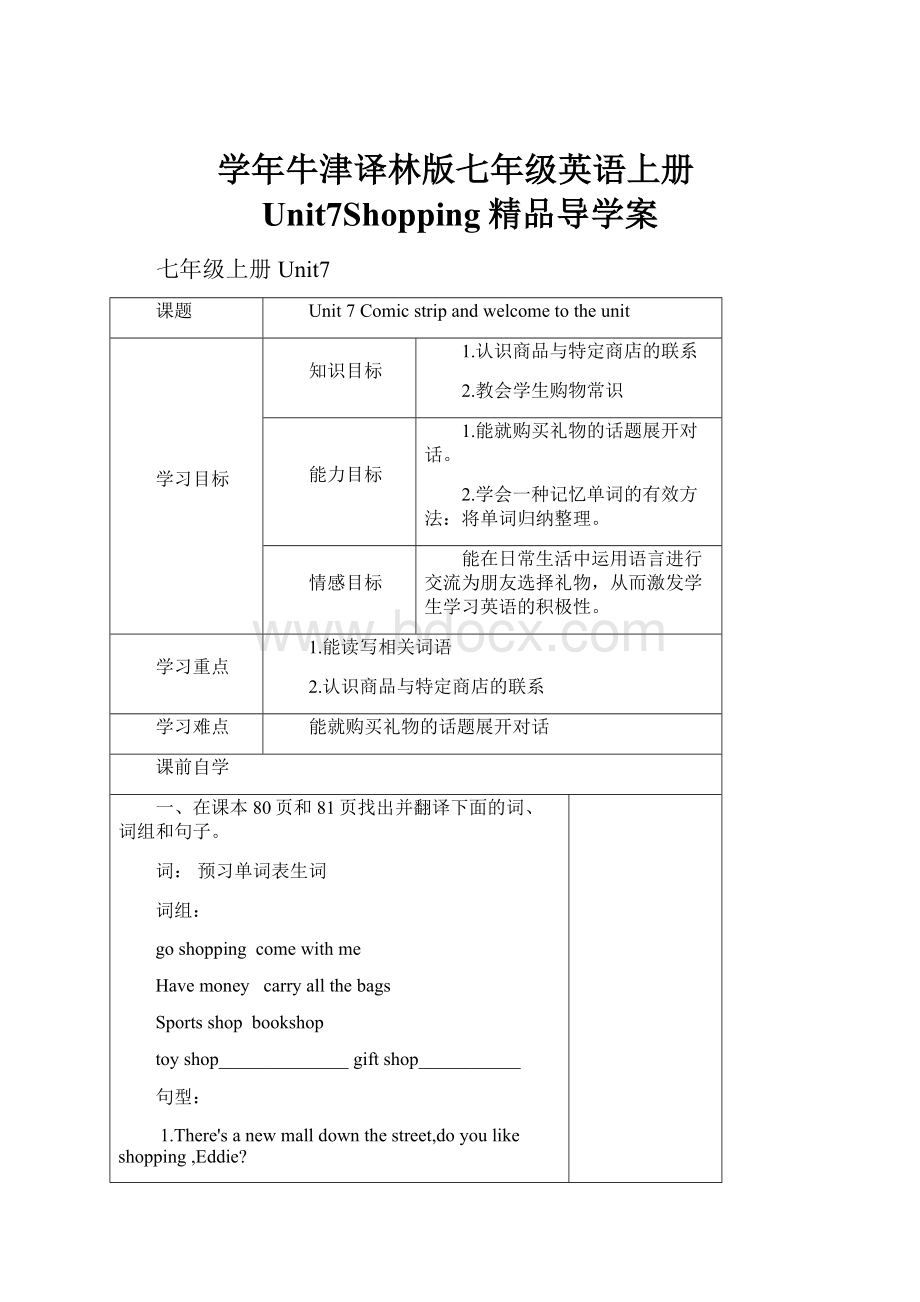 学年牛津译林版七年级英语上册Unit7Shopping精品导学案.docx