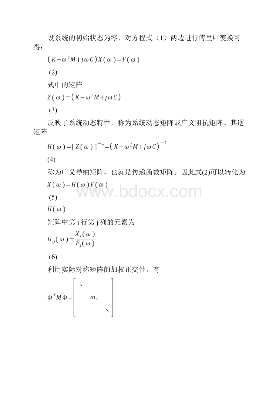 模态分析报告.docx_第2页