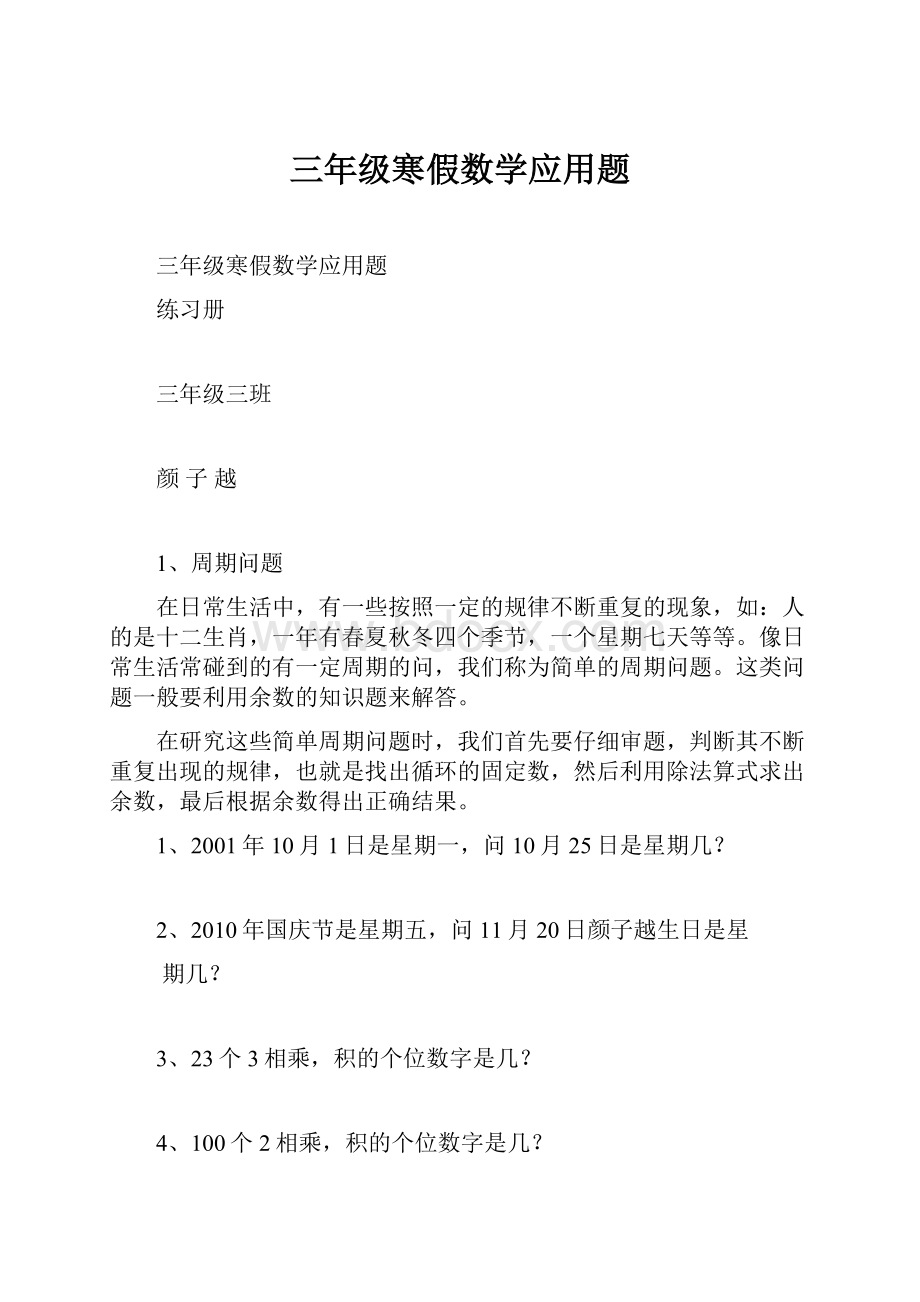 三年级寒假数学应用题.docx_第1页