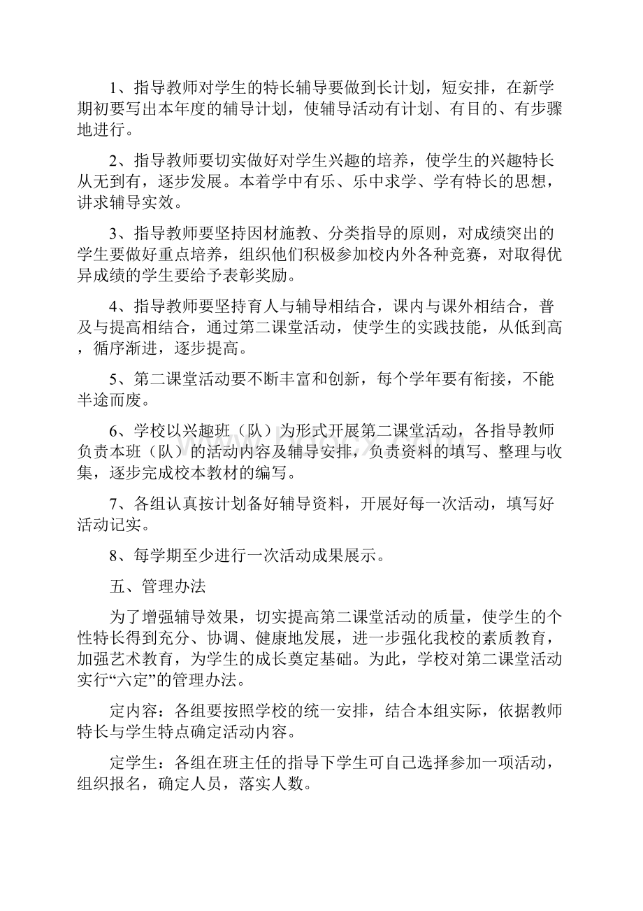 堂活动组织计划.docx_第3页