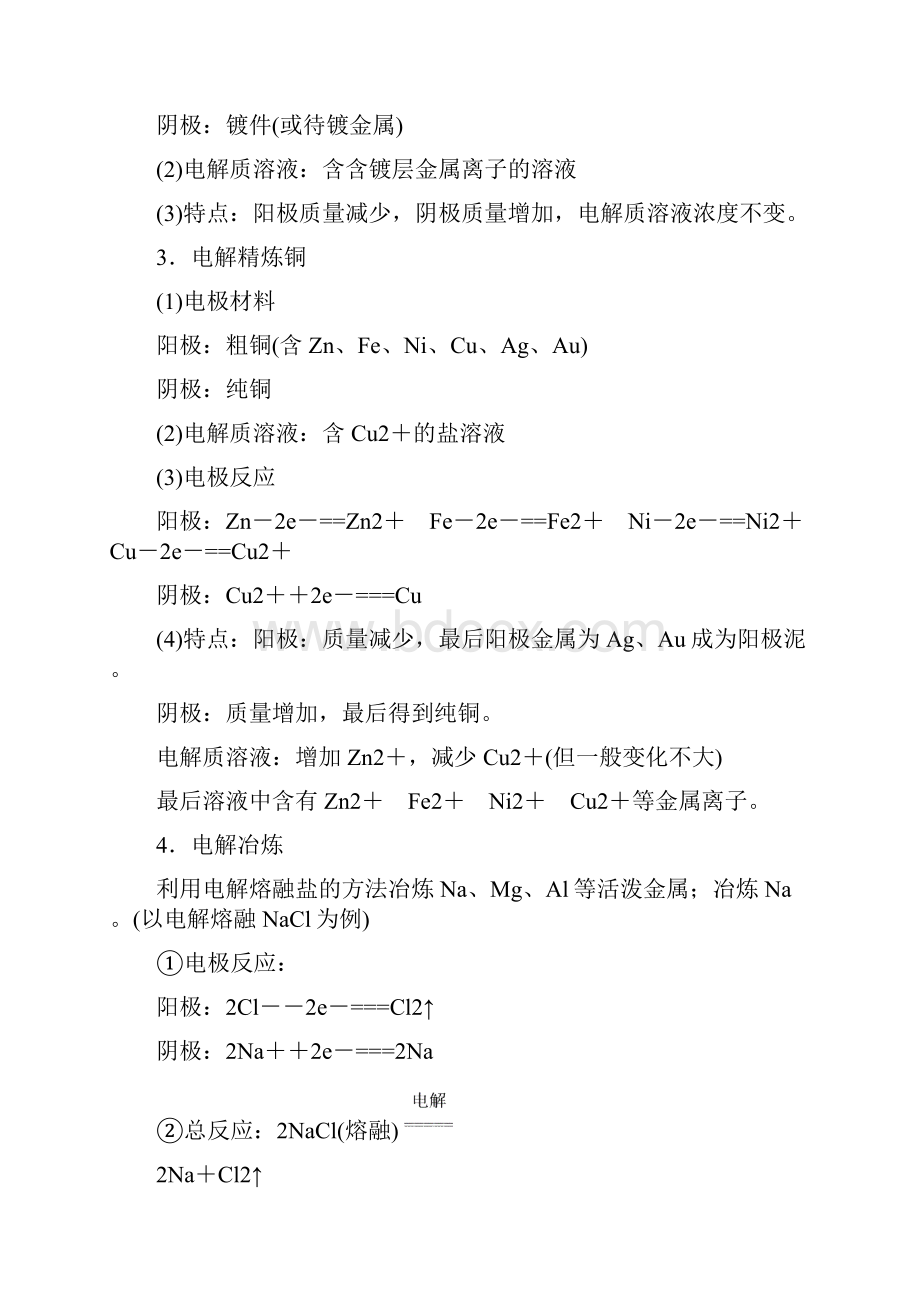 电解池 技术的电化学腐蚀与防护.docx_第3页