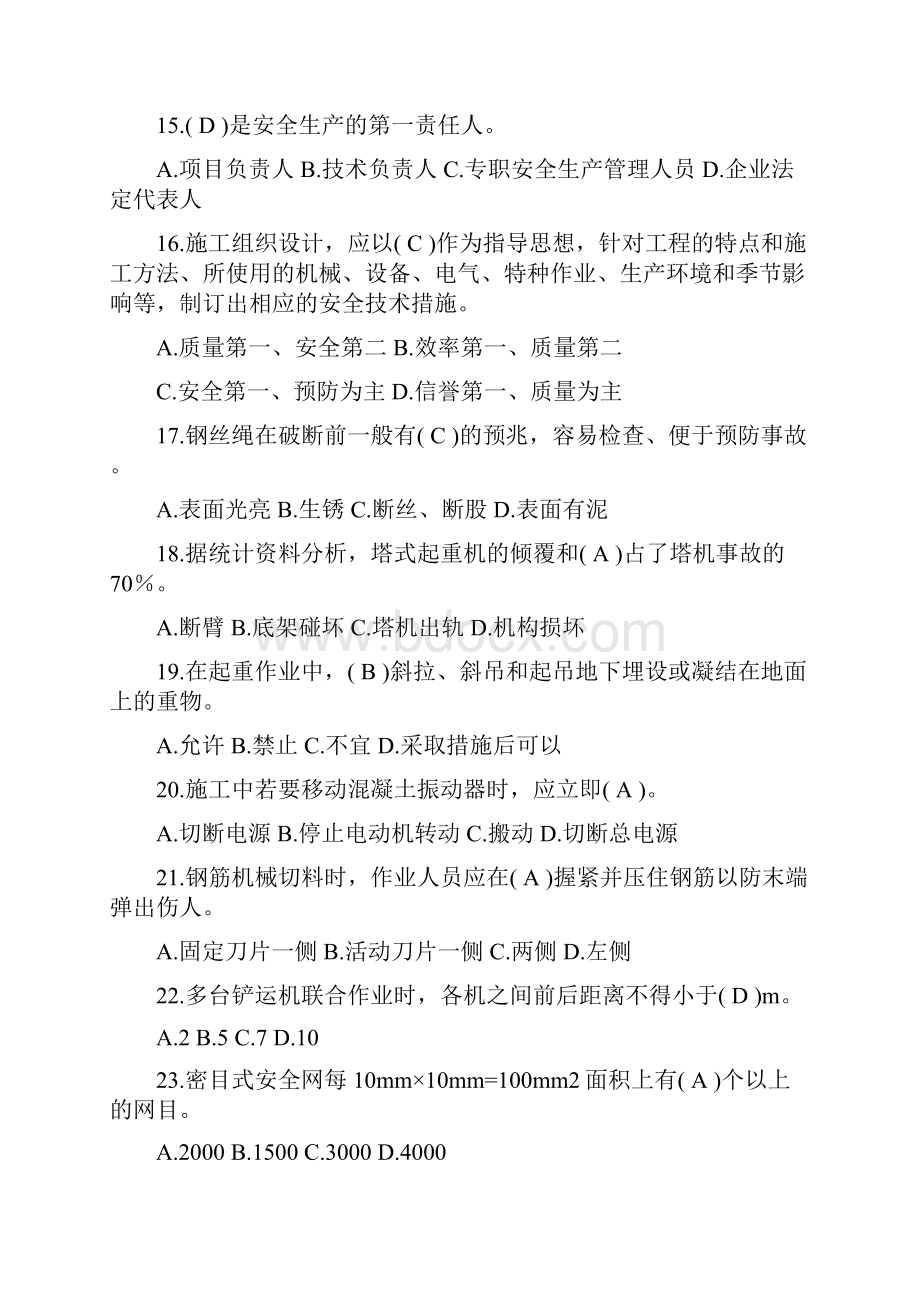 安全员专业技能练习题.docx_第3页