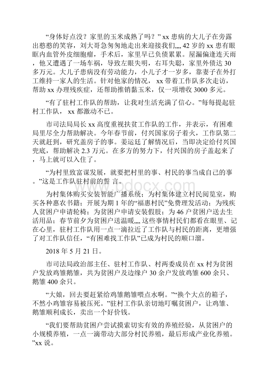 扶贫故事精选5篇.docx_第3页