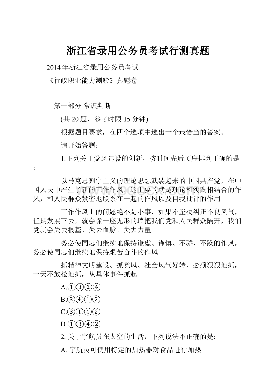 浙江省录用公务员考试行测真题.docx