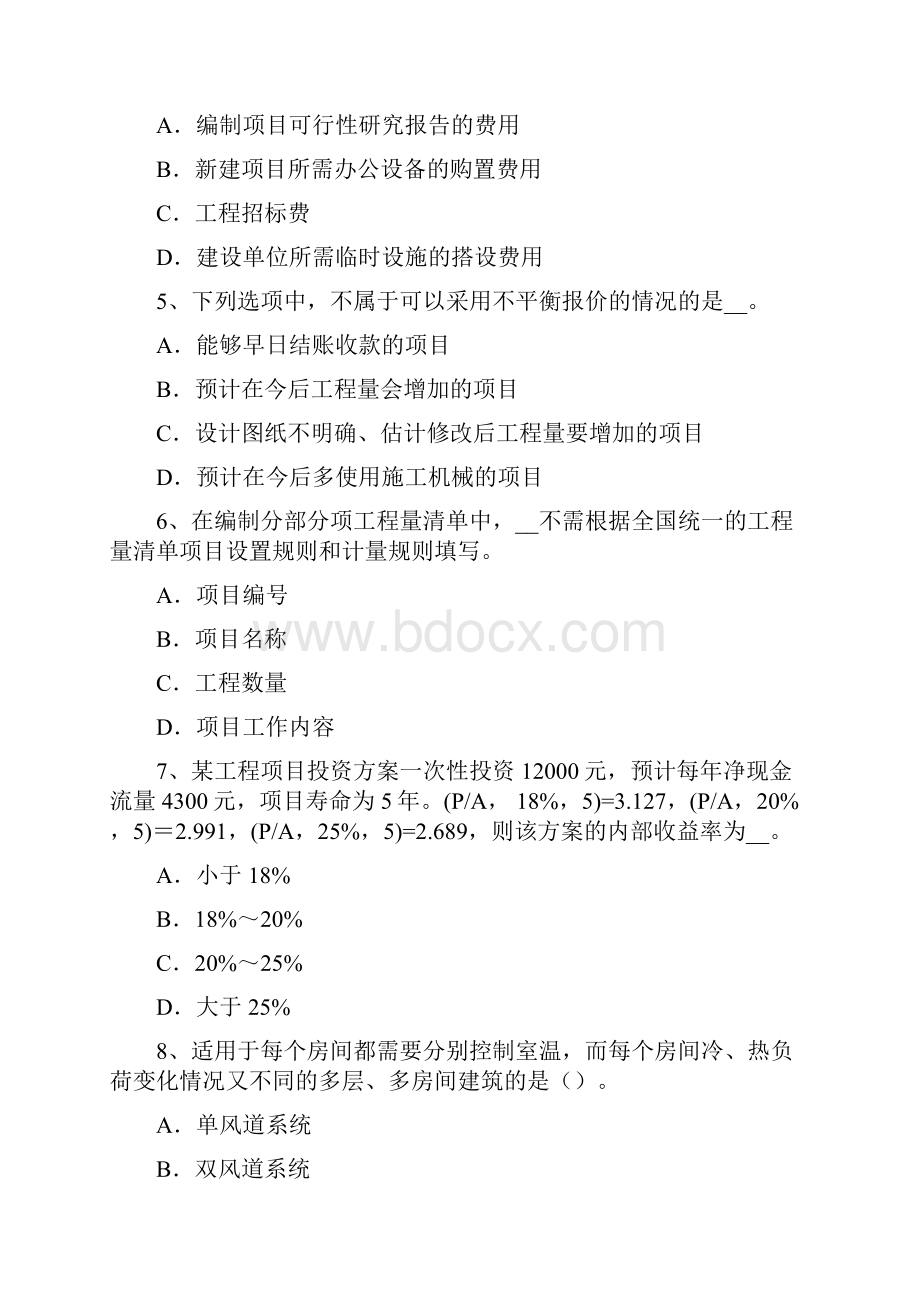 造价工程师土建讲解悬索桥施工试题.docx_第2页