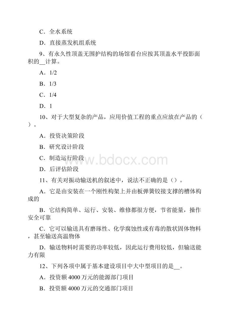 造价工程师土建讲解悬索桥施工试题.docx_第3页