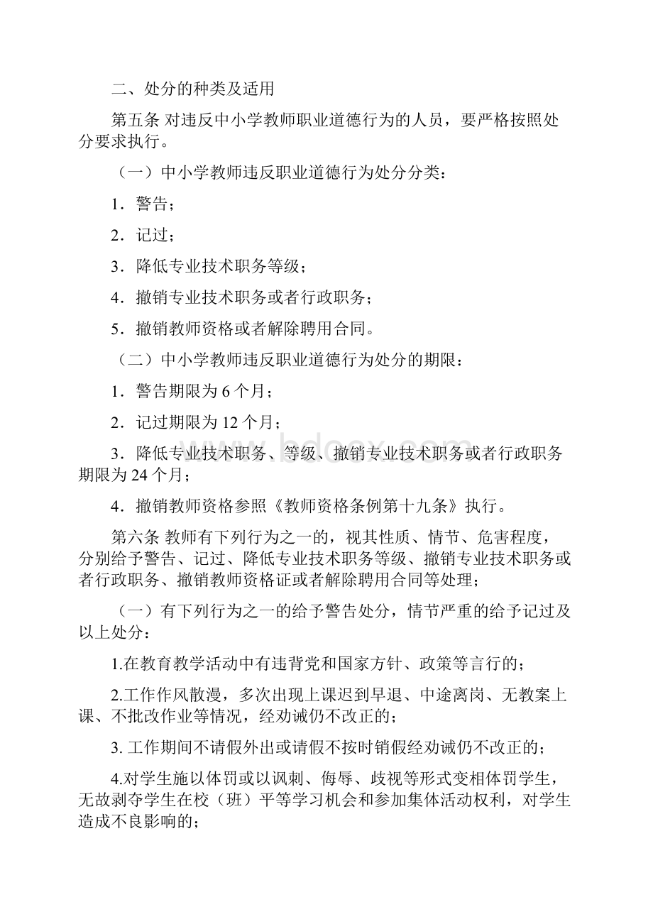 郑州市中小学教师违反职业道德行为处理实施研究细则.docx_第2页