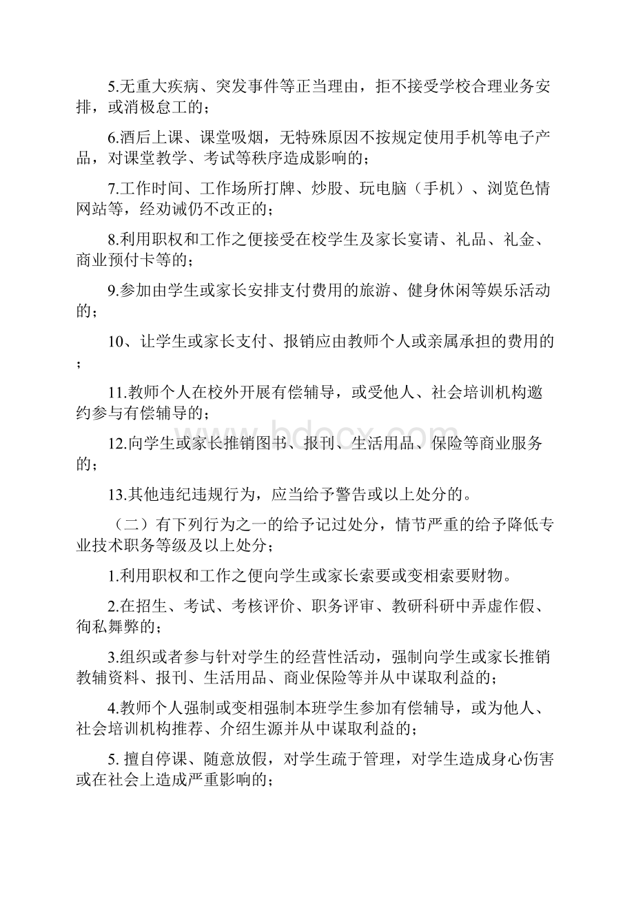 郑州市中小学教师违反职业道德行为处理实施研究细则.docx_第3页