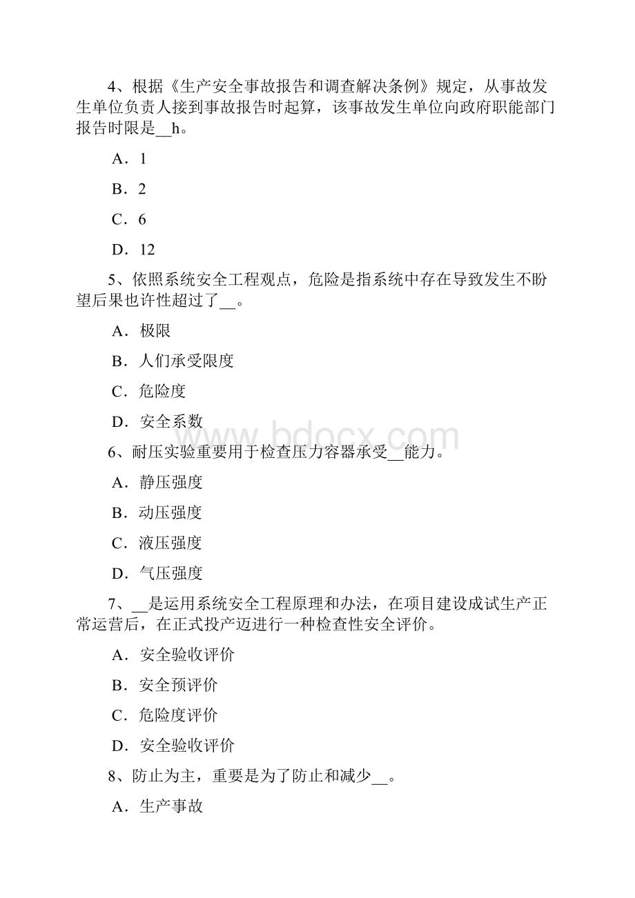 福建省安全工程师安全生产配电箱开头箱的安装高度有何规定试题.docx_第2页