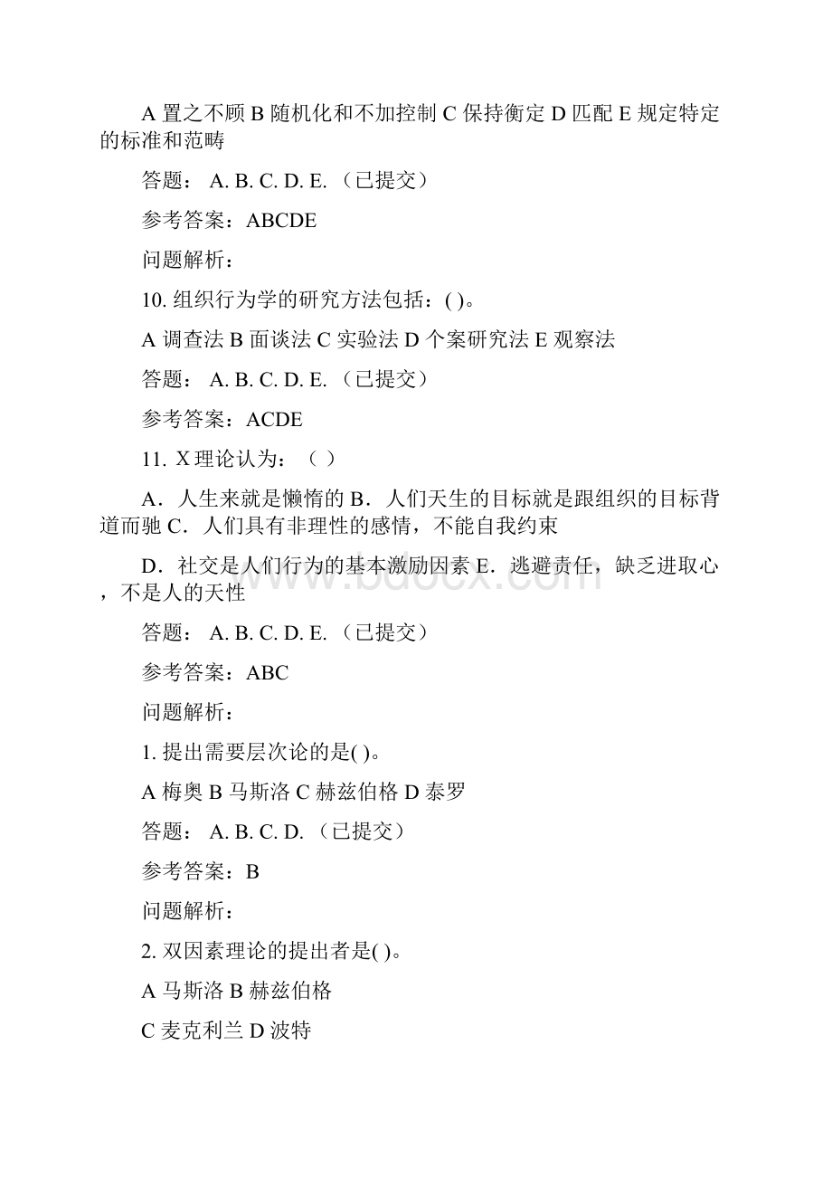 华南理工组织行为学 随堂练习要点.docx_第3页