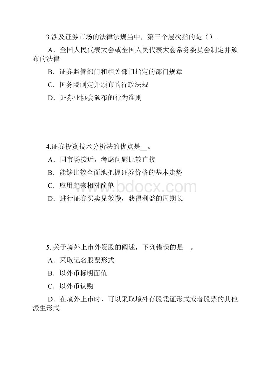 河北省证券从业资格考试证券市场法律法规概述试题.docx_第2页