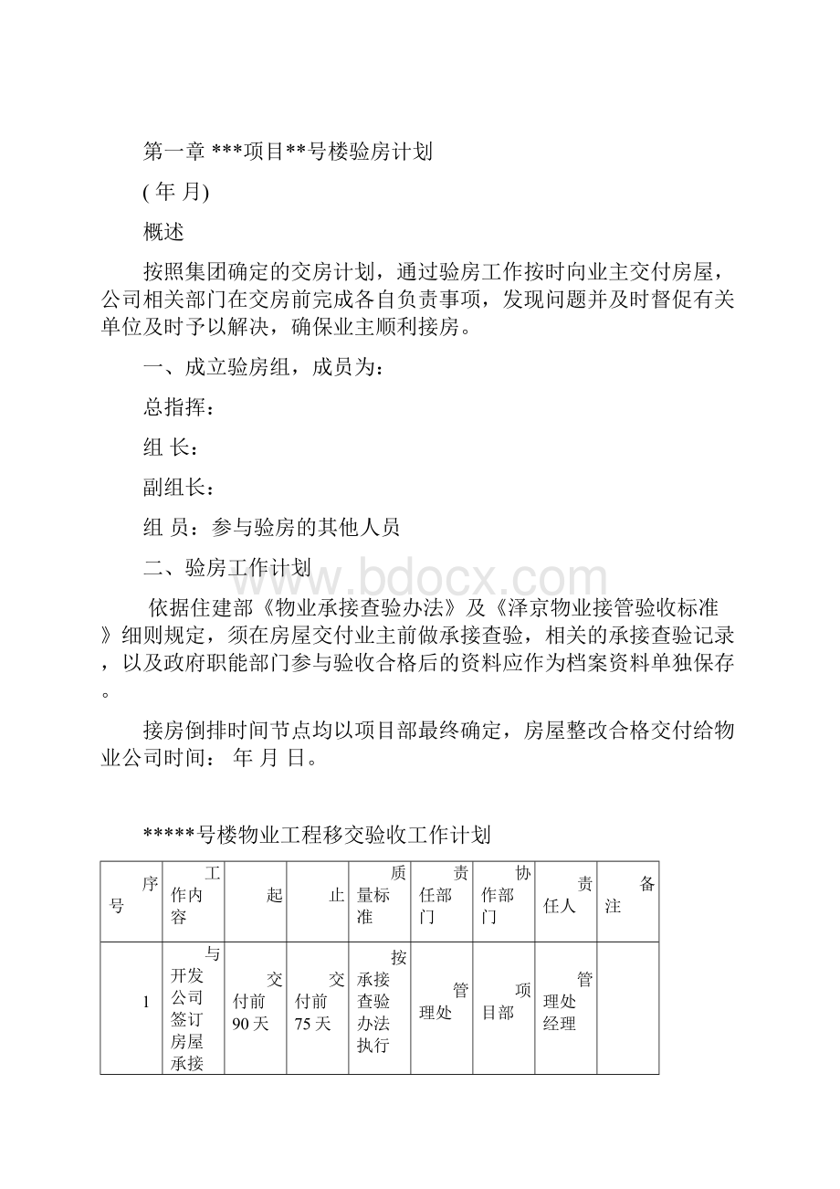 物业交房方案模板.docx_第2页