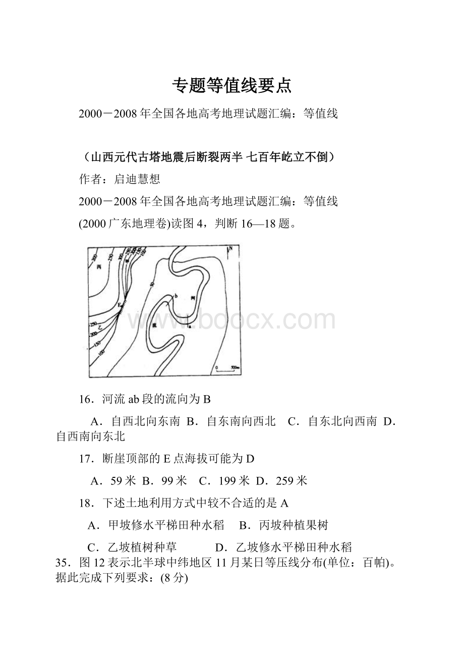 专题等值线要点.docx