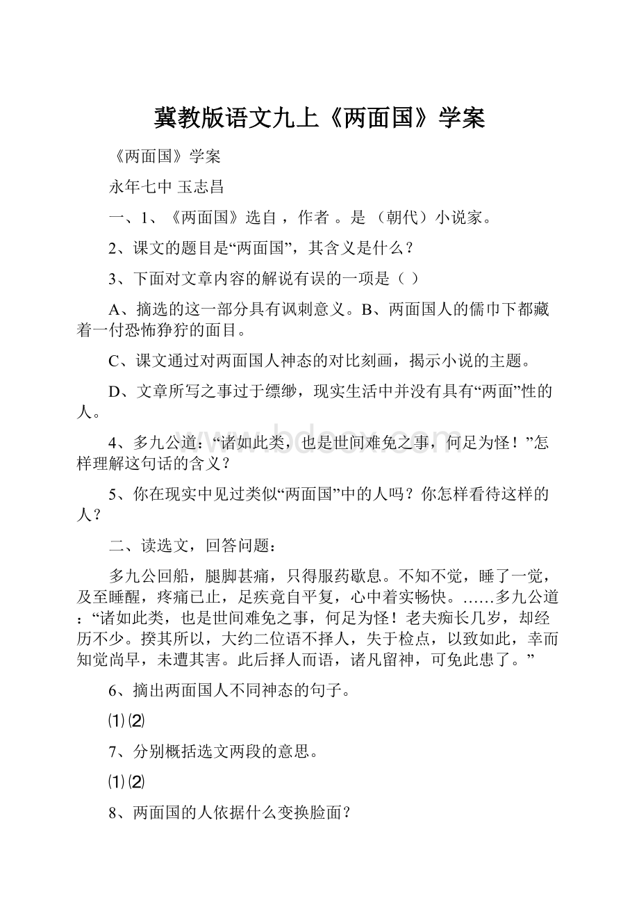 冀教版语文九上《两面国》学案.docx