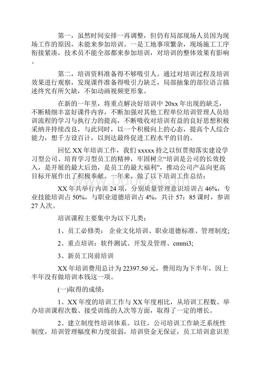 培训工作总结范文集锦五篇.docx_第2页