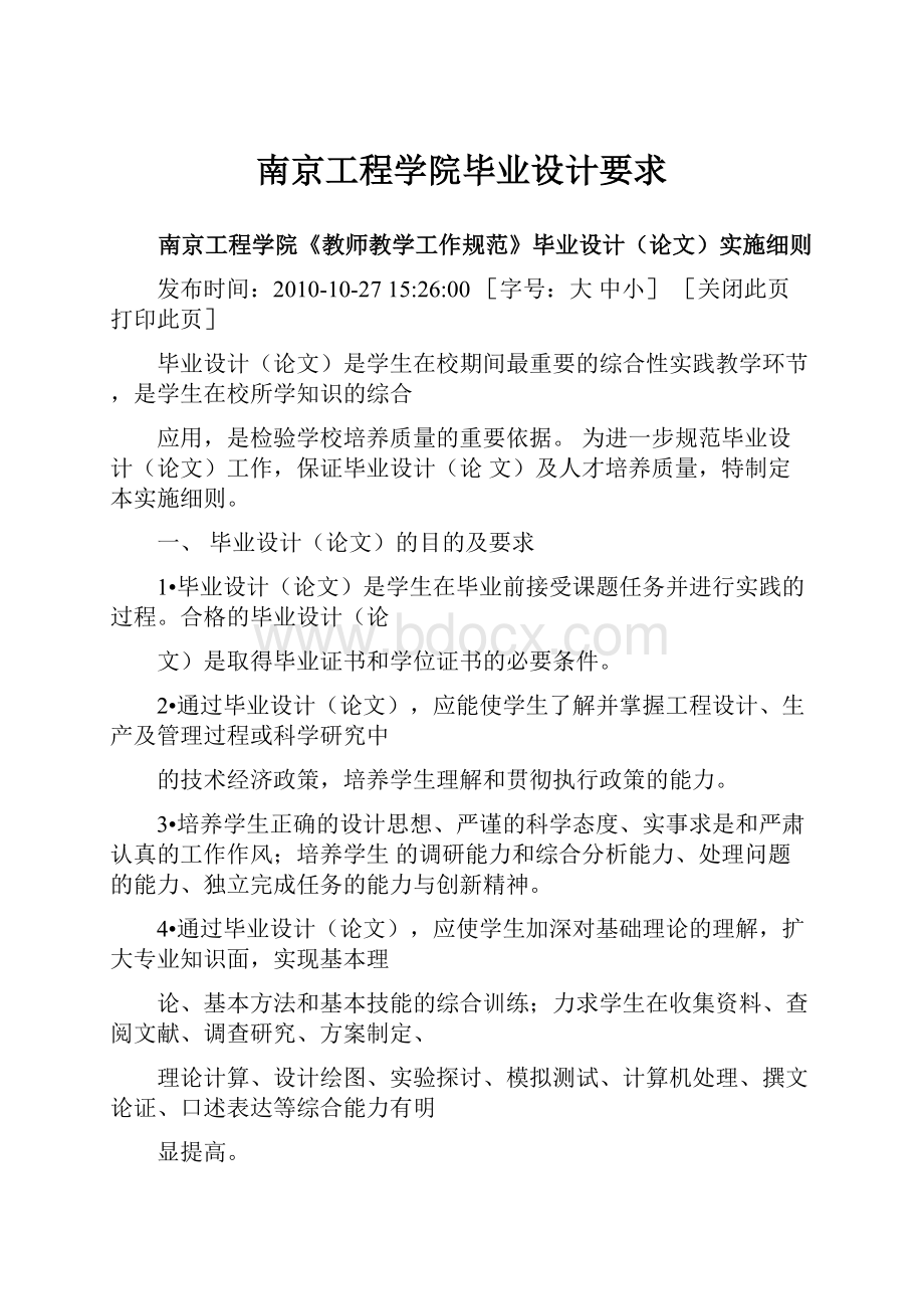 南京工程学院毕业设计要求.docx