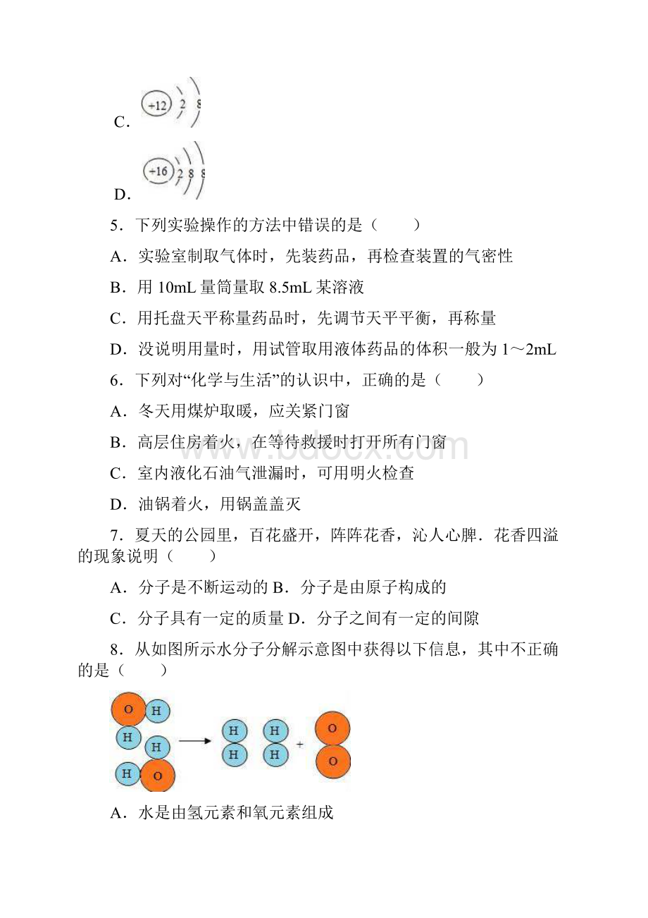 中考零距离新课标最新山东省菏泽市中考化学模拟试题及答案详解三.docx_第2页