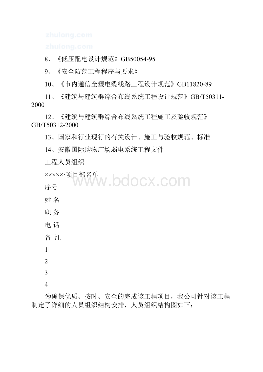 某小区智能化系统施工组织设计3577637378.docx_第2页