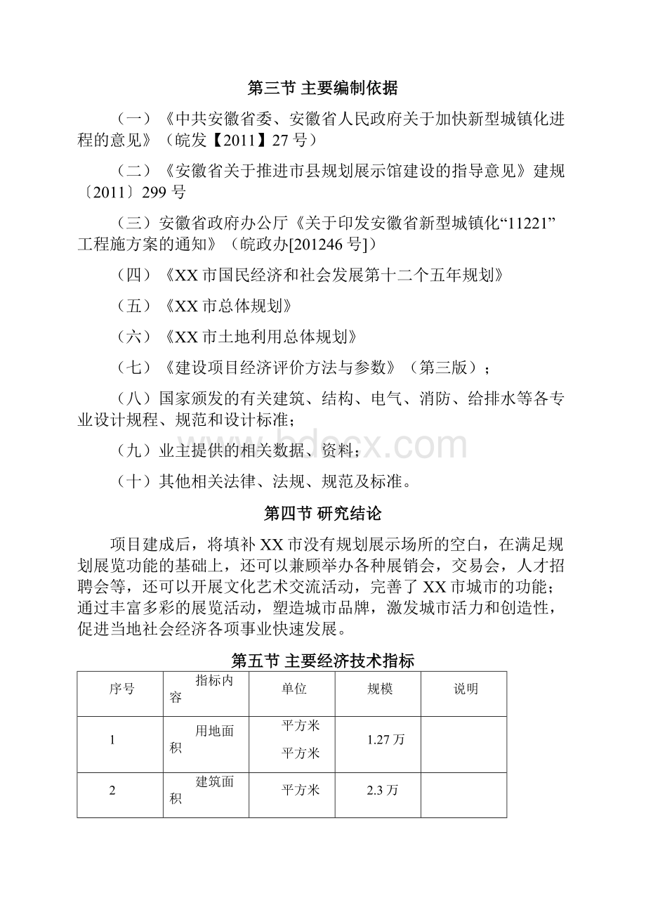 xx市规划展示馆投资可研报告最新.docx_第3页