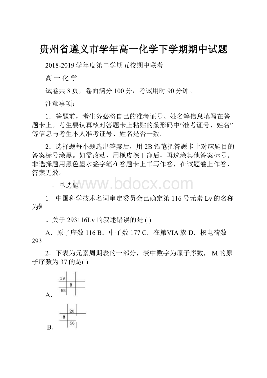 贵州省遵义市学年高一化学下学期期中试题.docx