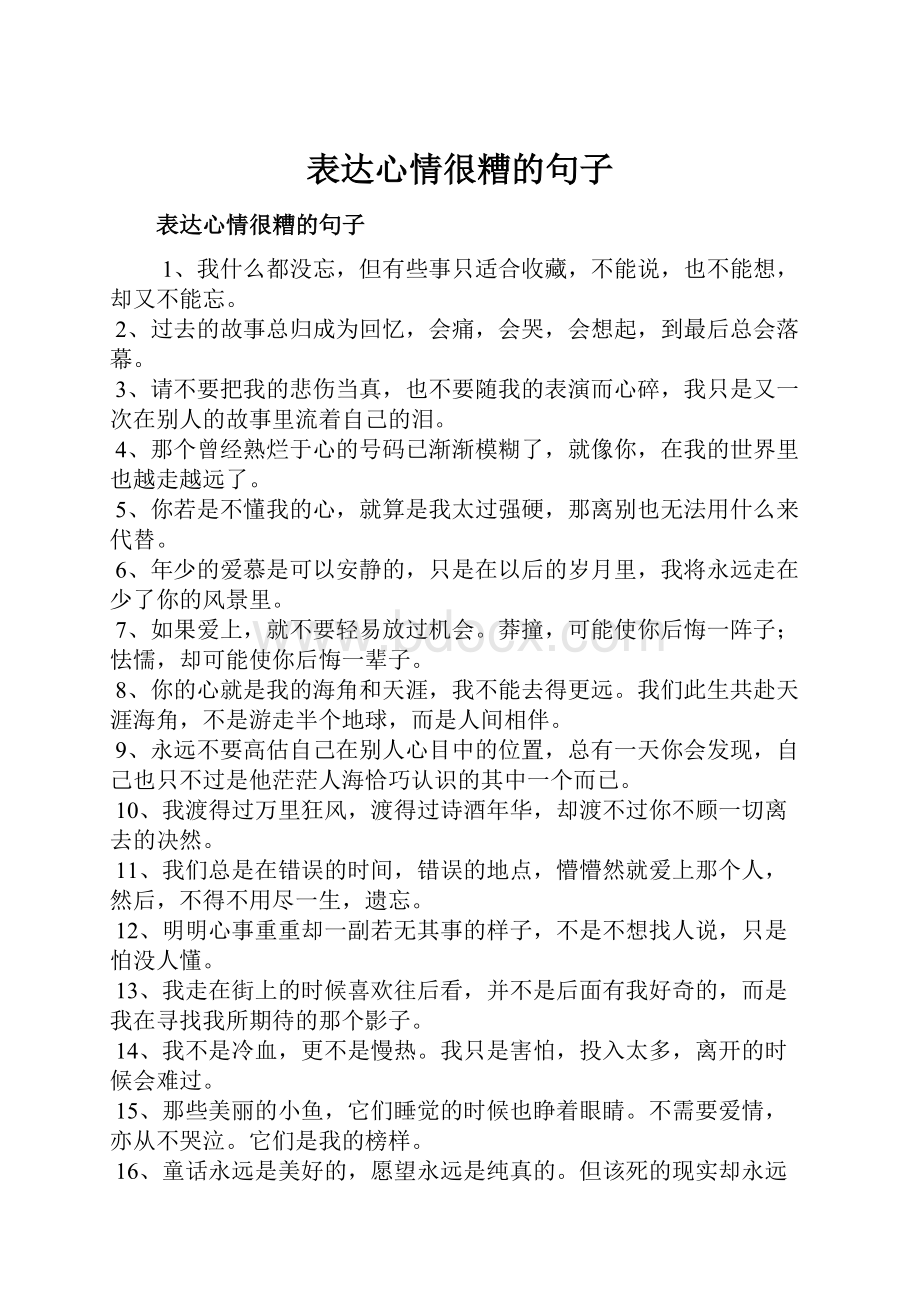 表达心情很糟的句子.docx_第1页