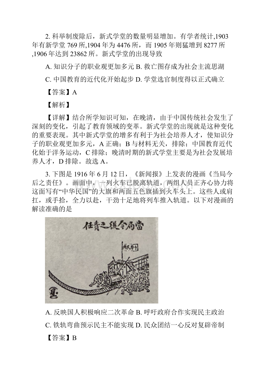 山东省济南市学年高二上学期期末考试历史试题解析版.docx_第2页