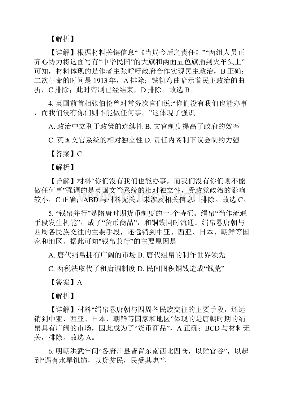 山东省济南市学年高二上学期期末考试历史试题解析版.docx_第3页