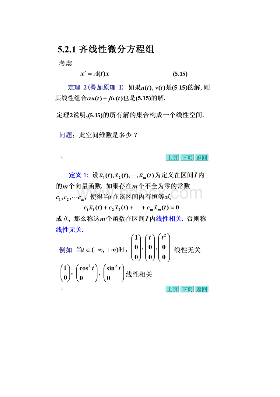 52 线性微分方程组的一般理论.docx_第2页