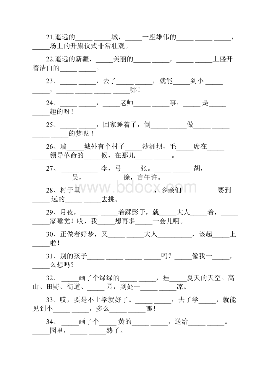 部编版语文一年级下册按课文内容填空.docx_第3页