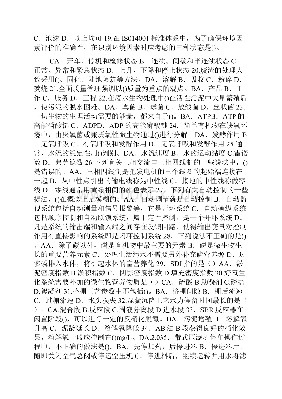 运行类题库变电运行题库.docx_第2页