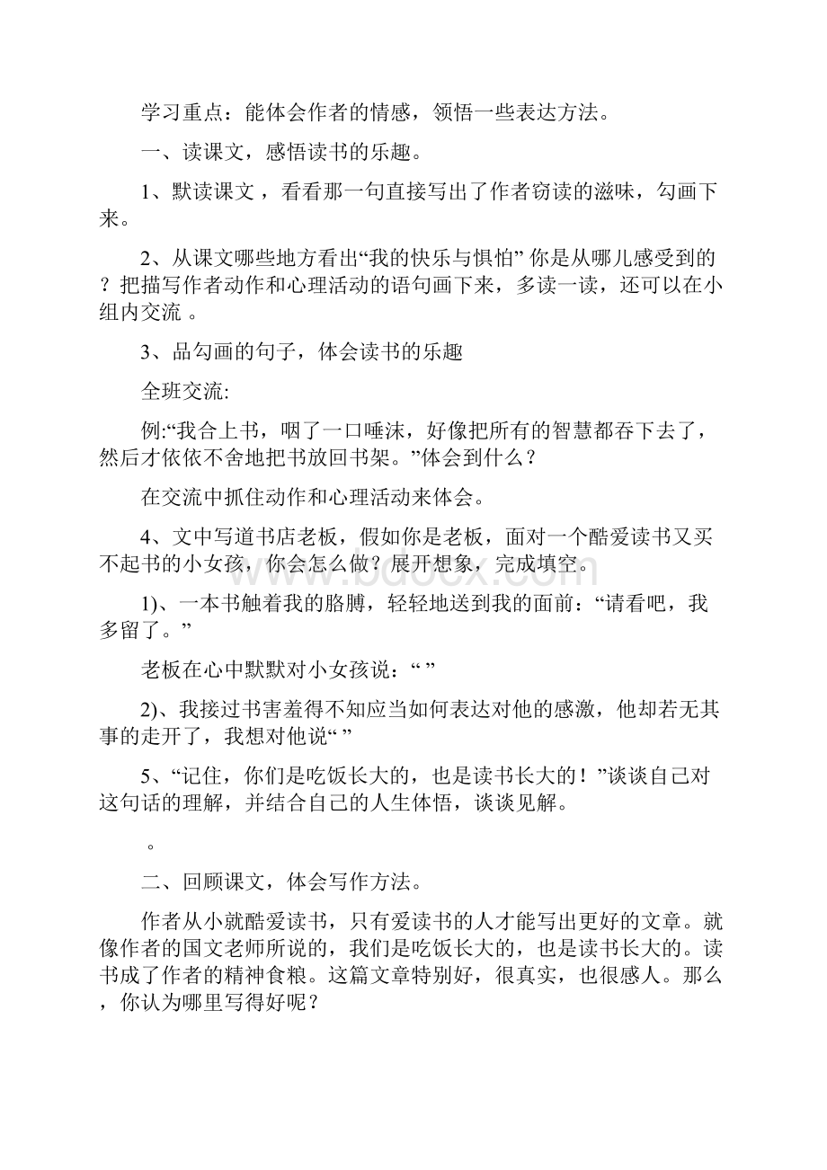 人教版第一至二单元导学案.docx_第3页